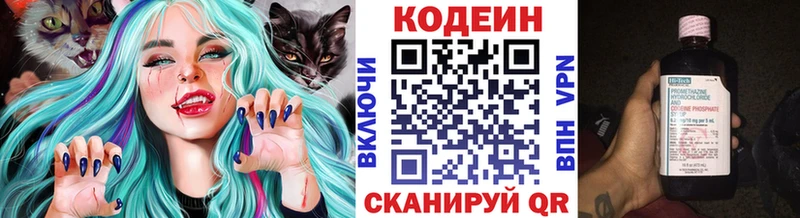 Codein напиток Lean (лин) Новое Девяткино